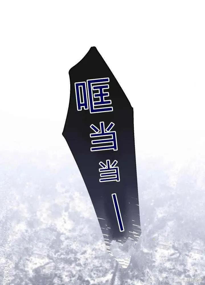 成为怪物皇太子的妻子 - 第27话 - 第89张图