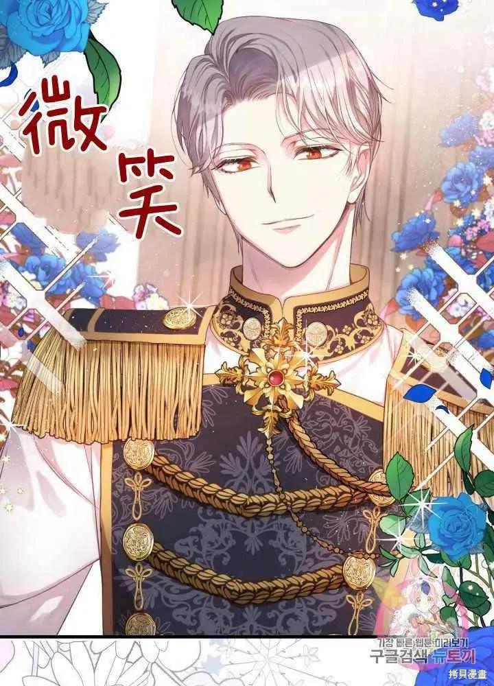 成为怪物皇太子的妻子 - 第27话 - 第96张图