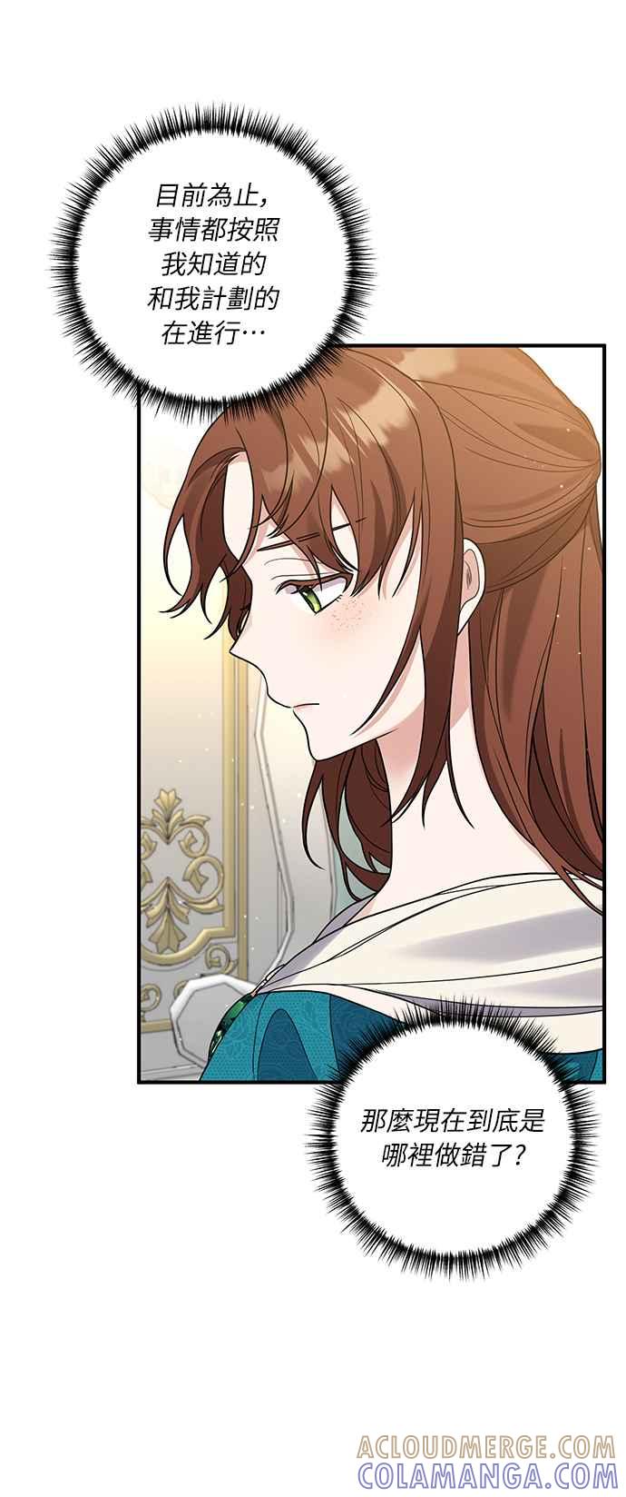 偏执男主的契约未婚妻 第27话 第37页