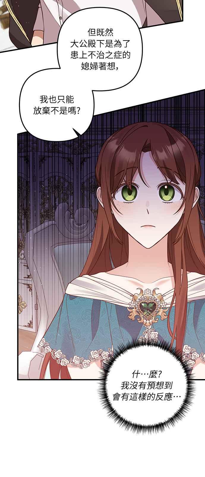 偏执男主的契约未婚妻 第27话 第33页