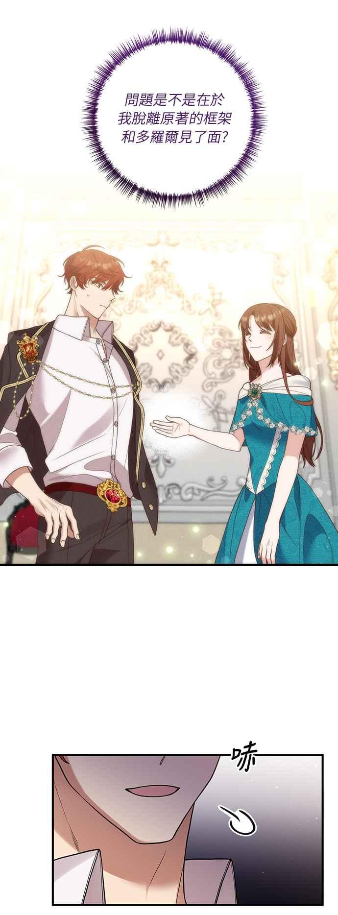 偏执男主的契约未婚妻 第27话 第38页