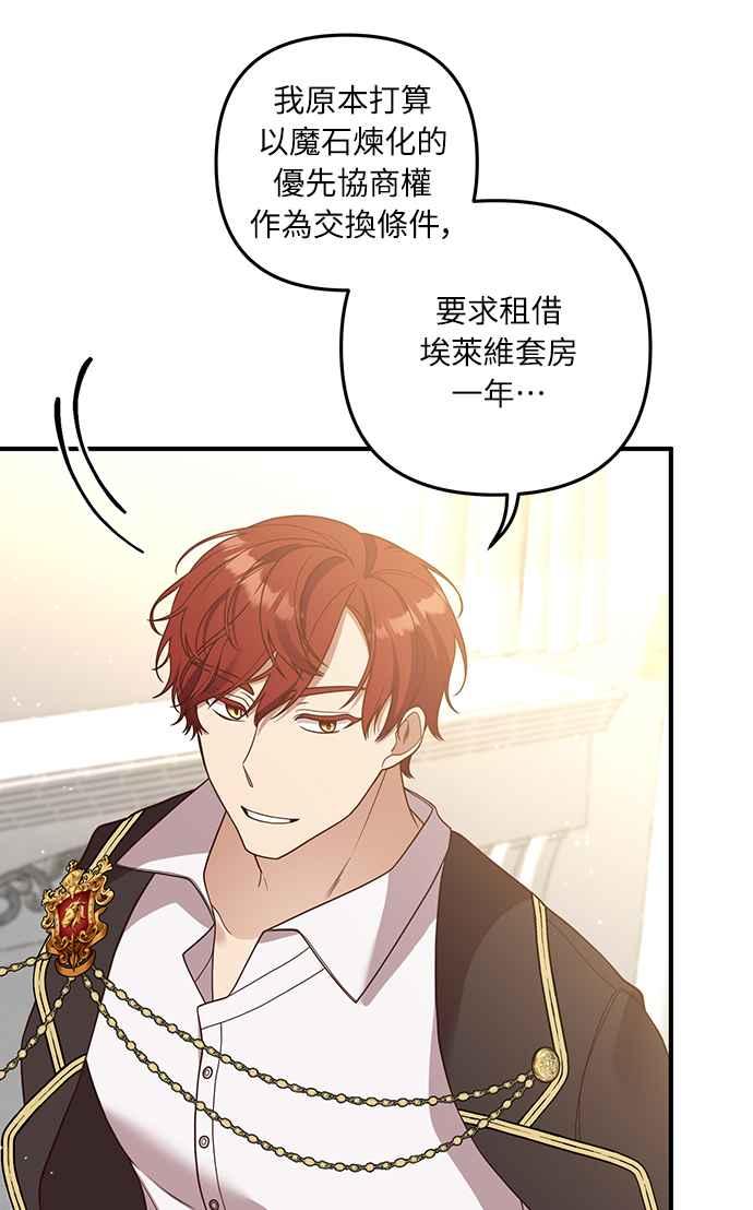 偏执男主的契约未婚妻 第27话 第32页