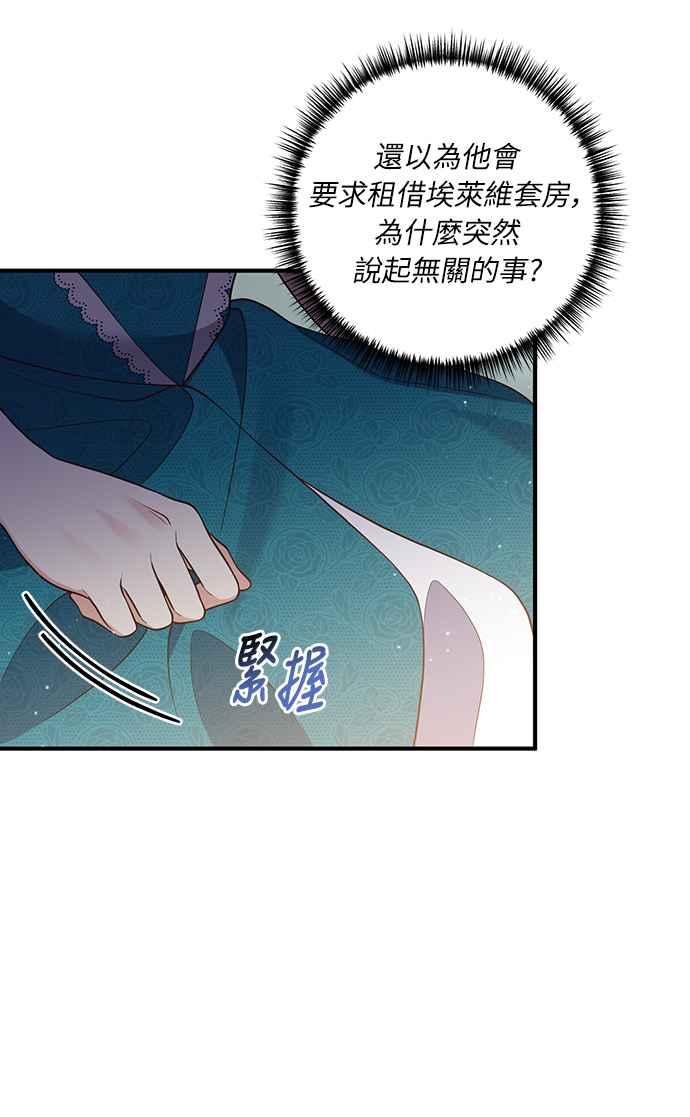 偏执男主的契约未婚妻 第27话 第30页