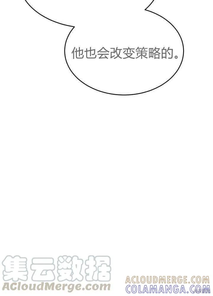 成为怪物皇太子的妻子 - 第27话 - 第88张图