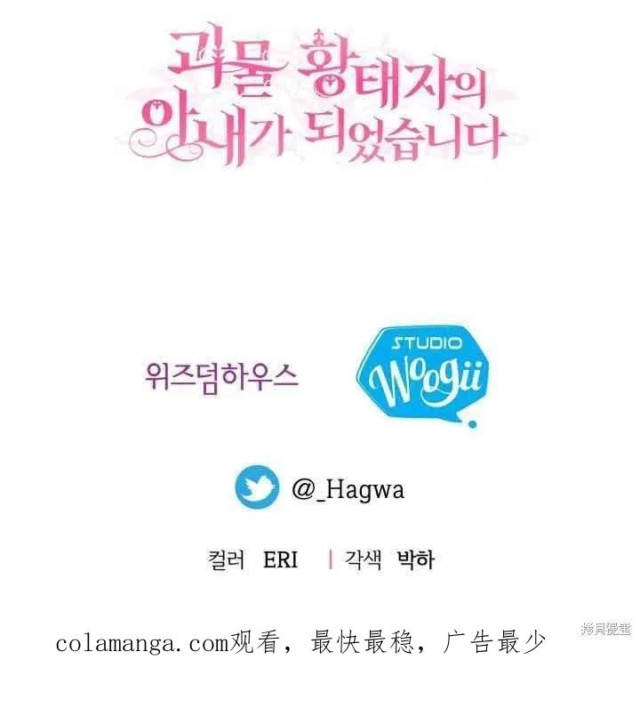 成为怪物皇太子的妻子 - 第27话 - 第98张图