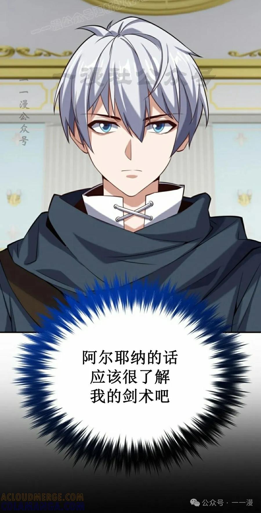 《剑圣转世》第28集 第70页