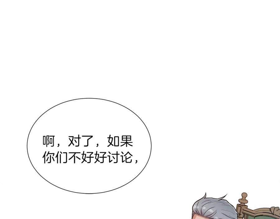 《骑士团的后花园》第1话 女王诞辰庆典 第46页