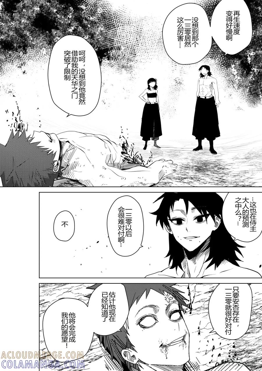 《侍书》第三十话 第19页