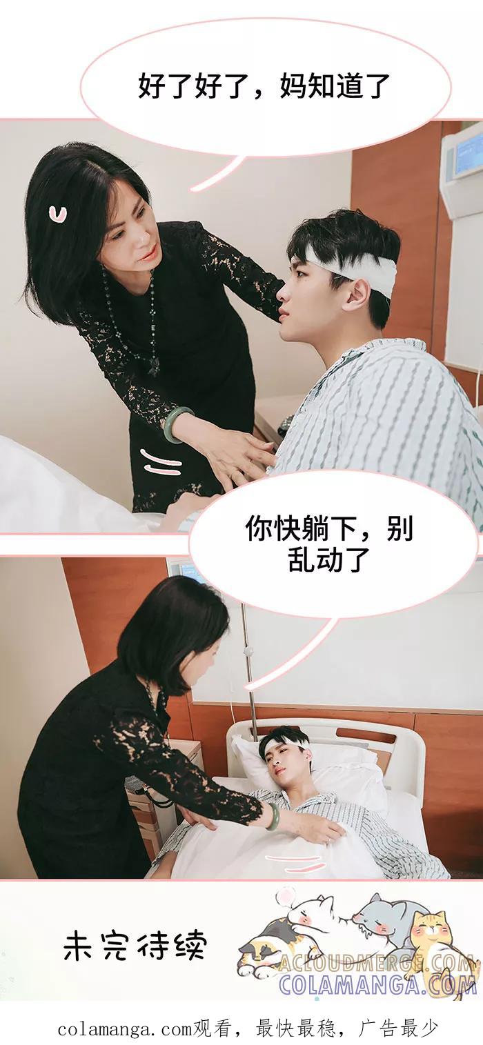《养妹成妻》第31话 第11页