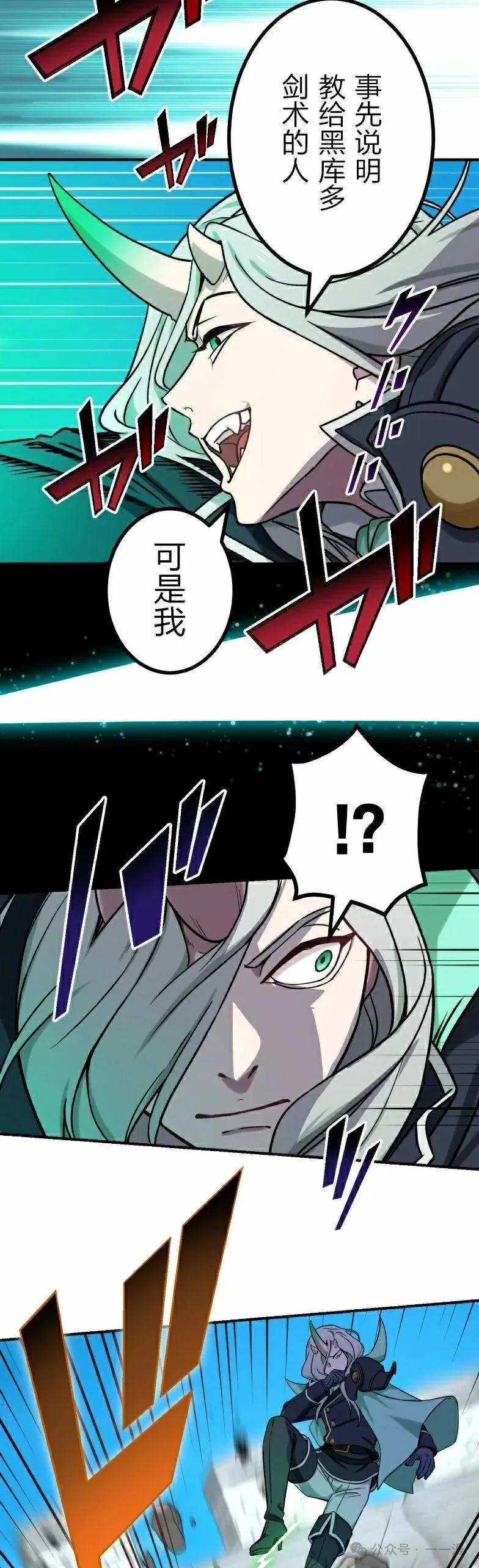 《最强暗杀者异世界转移》第44集 第38页