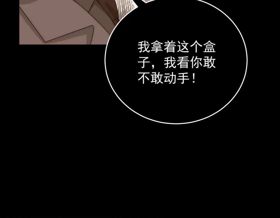《我是女主，但炮灰实在太帅了》第44话 一生功勋 第60页