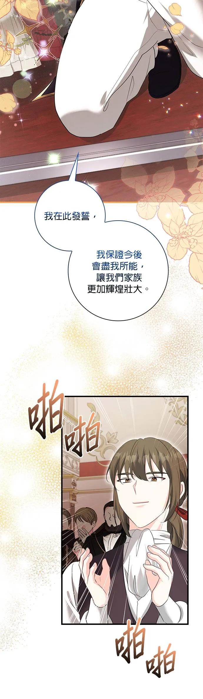 伯爵大人夜未眠ྲ) 第52话 第44页
