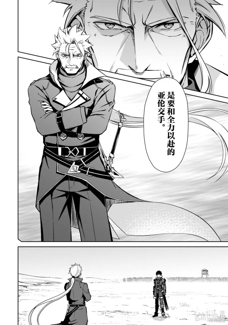 《狂怒的暴食 ～只有我突破了等级这概念～》第52话 第10页