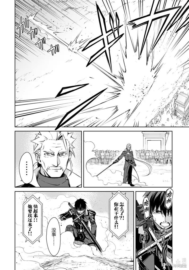 《狂怒的暴食 ～只有我突破了等级这概念～》第52话 第16页