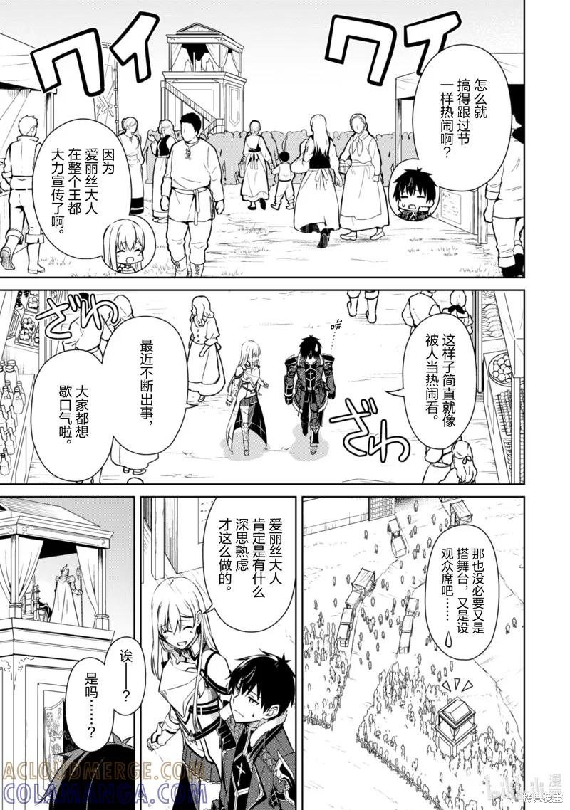 《狂怒的暴食 ～只有我突破了等级这概念～》第52话 第7页