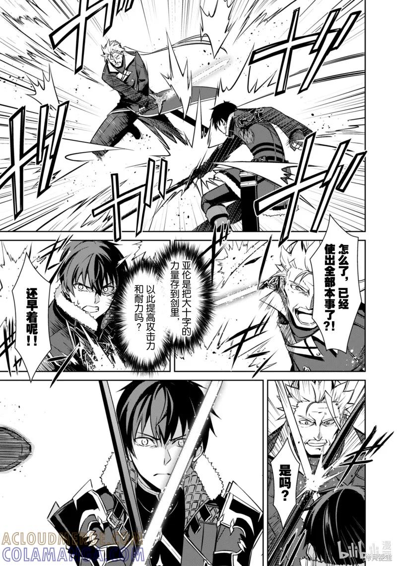 《狂怒的暴食 ～只有我突破了等级这概念～》第52话 第13页