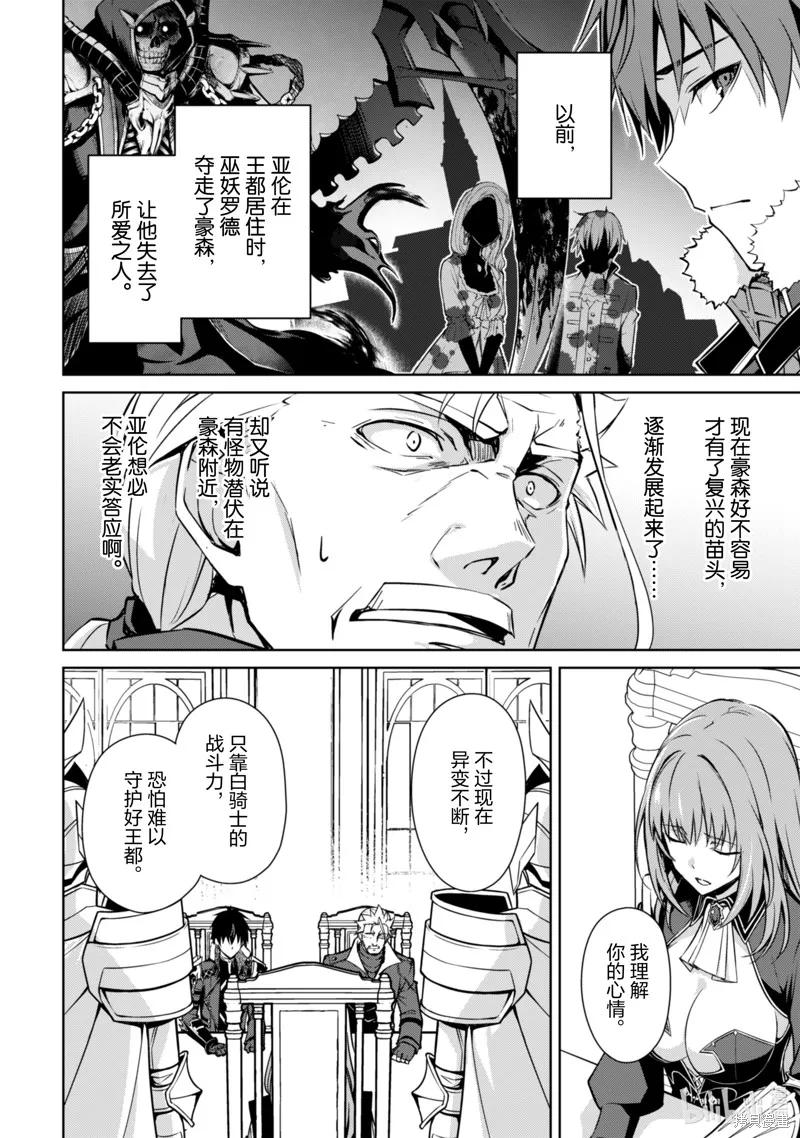 《狂怒的暴食 ～只有我突破了等级这概念～》第52话 第2页