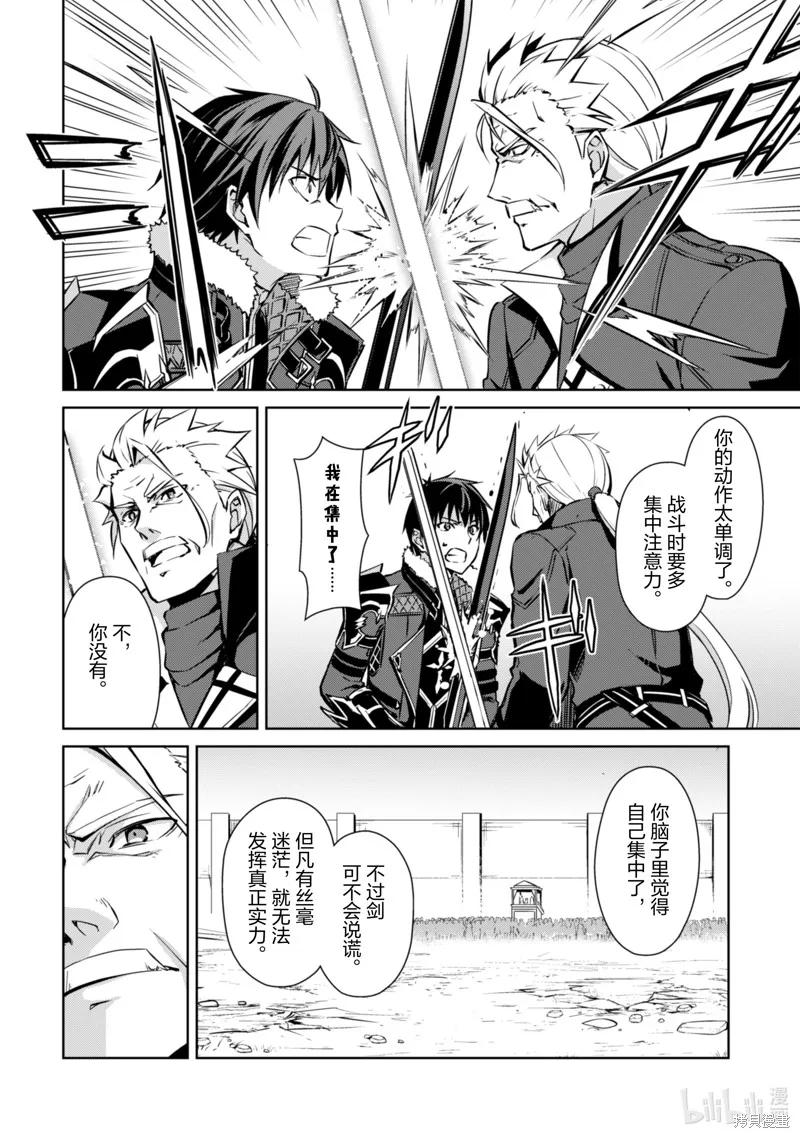 《狂怒的暴食 ～只有我突破了等级这概念～》第52话 第18页