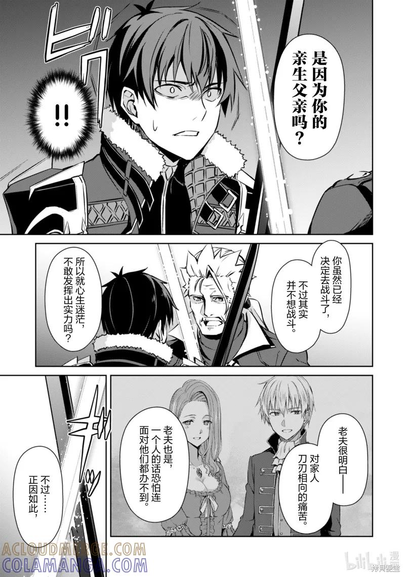《狂怒的暴食 ～只有我突破了等级这概念～》第52话 第19页
