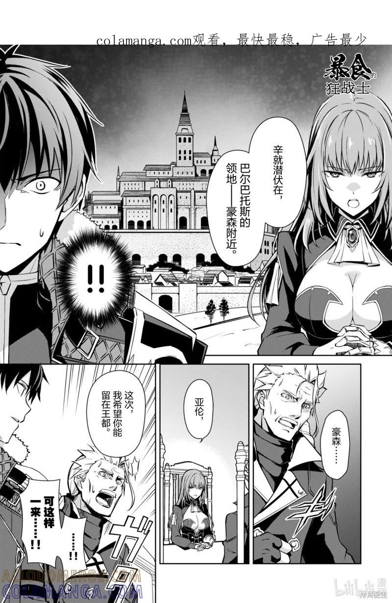 《狂怒的暴食 ～只有我突破了等级这概念～》第52话 第1页