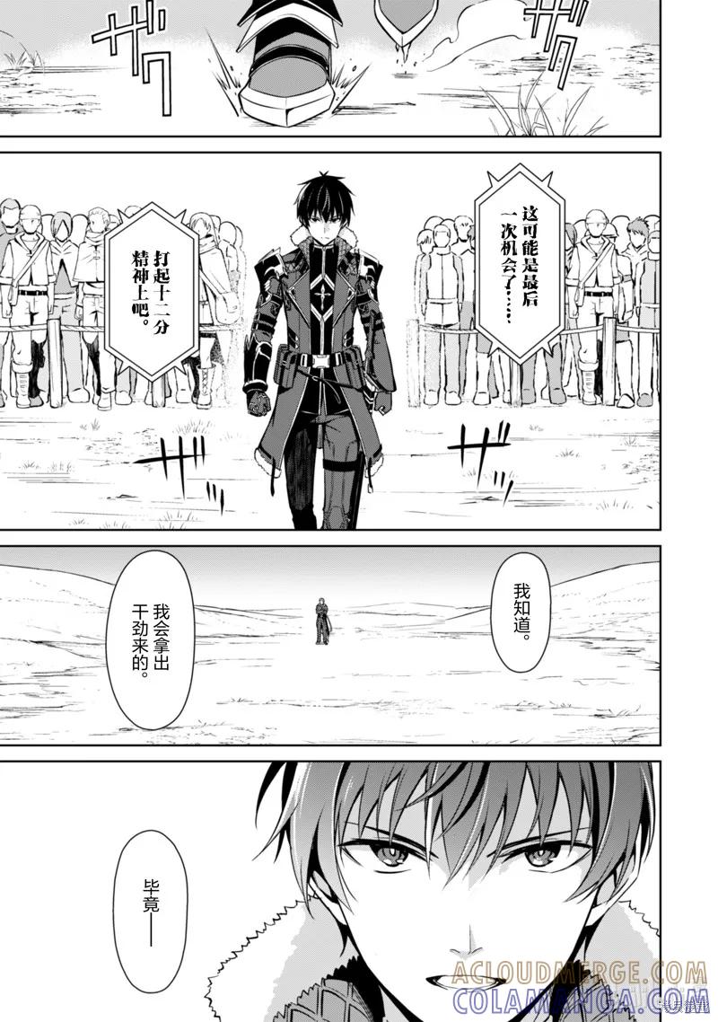 《狂怒的暴食 ～只有我突破了等级这概念～》第52话 第9页
