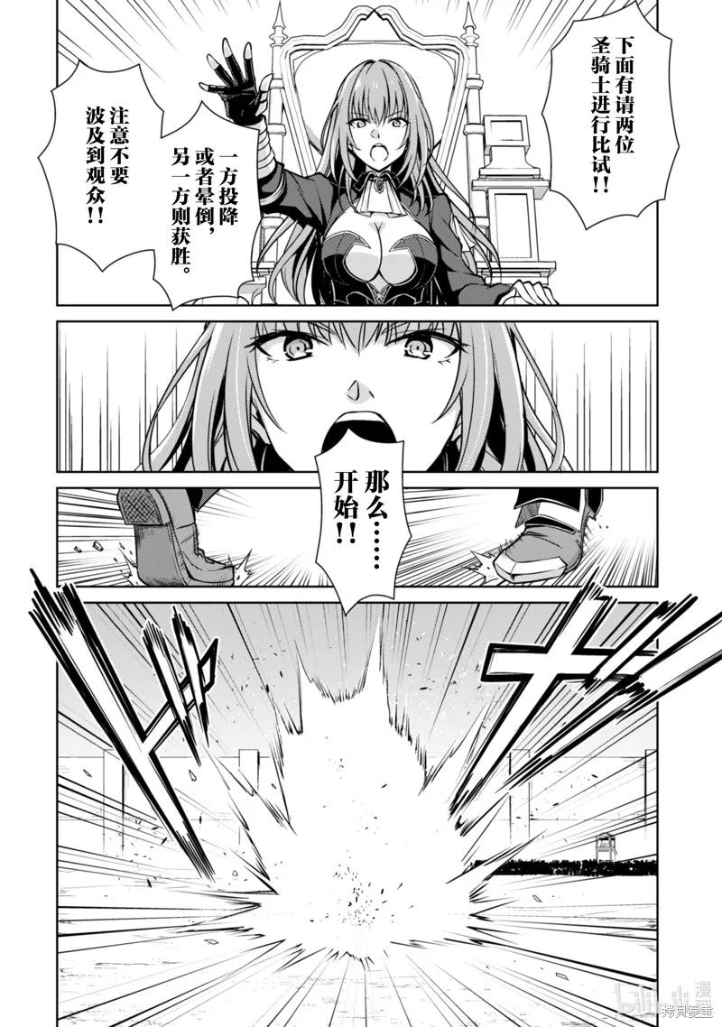 《狂怒的暴食 ～只有我突破了等级这概念～》第52话 第12页