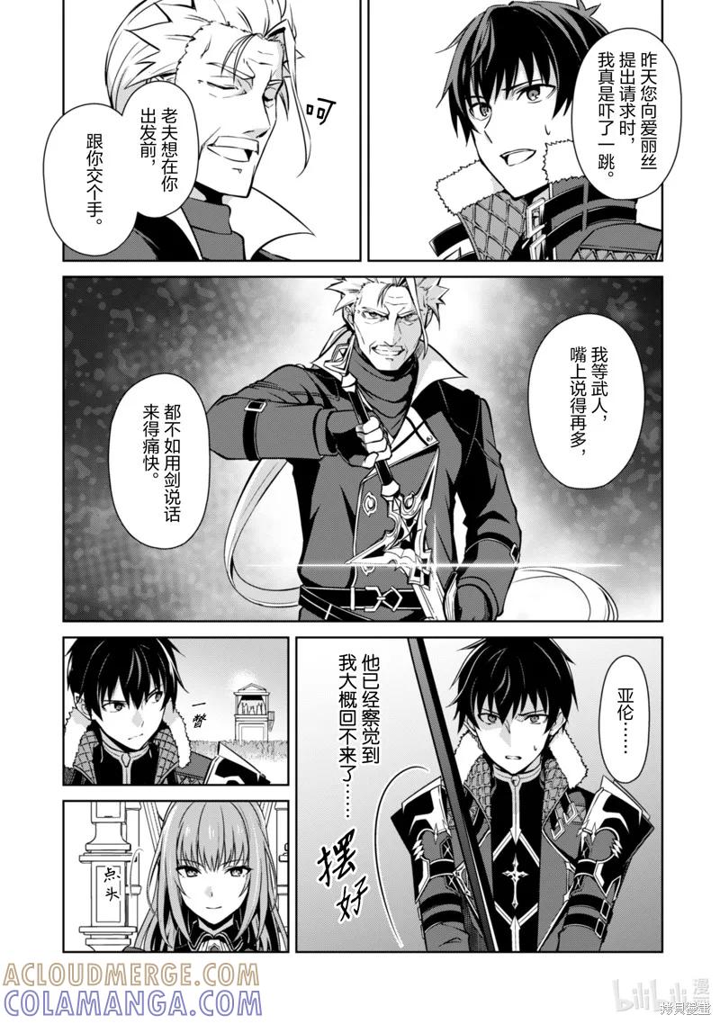 《狂怒的暴食 ～只有我突破了等级这概念～》第52话 第11页