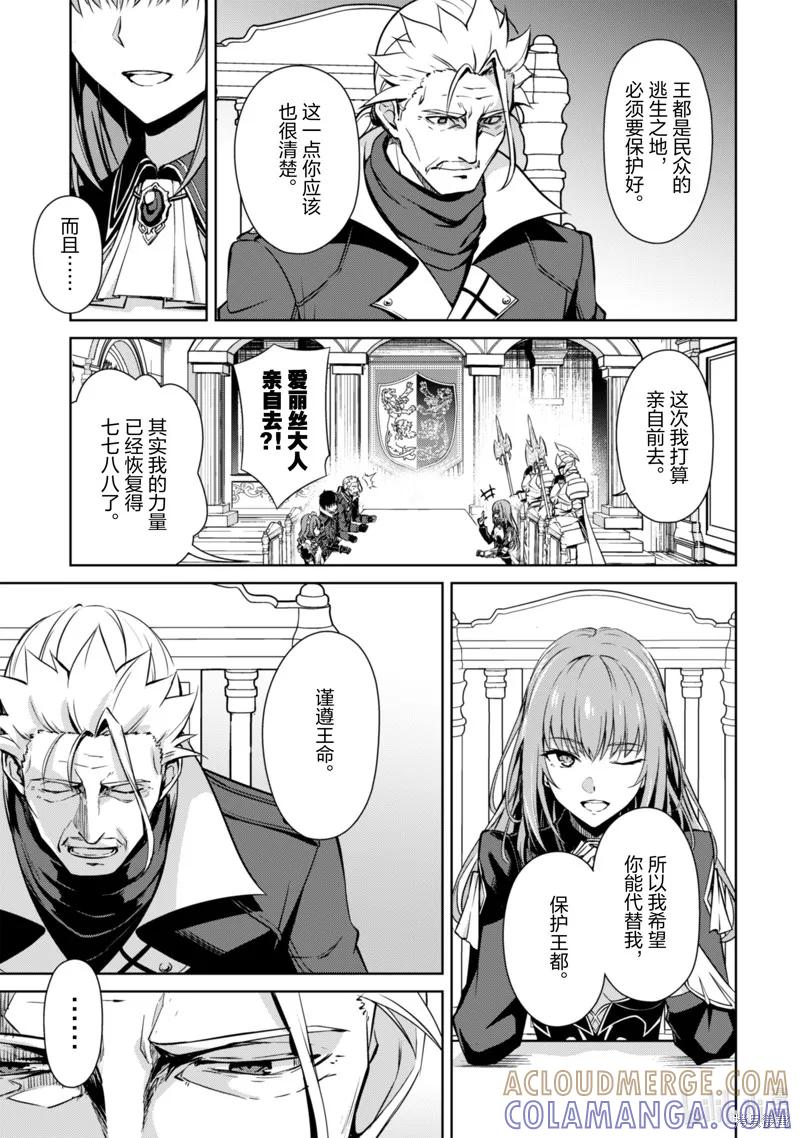 《狂怒的暴食 ～只有我突破了等级这概念～》第52话 第3页