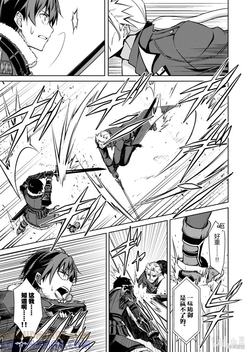《狂怒的暴食 ～只有我突破了等级这概念～》第52话 第17页