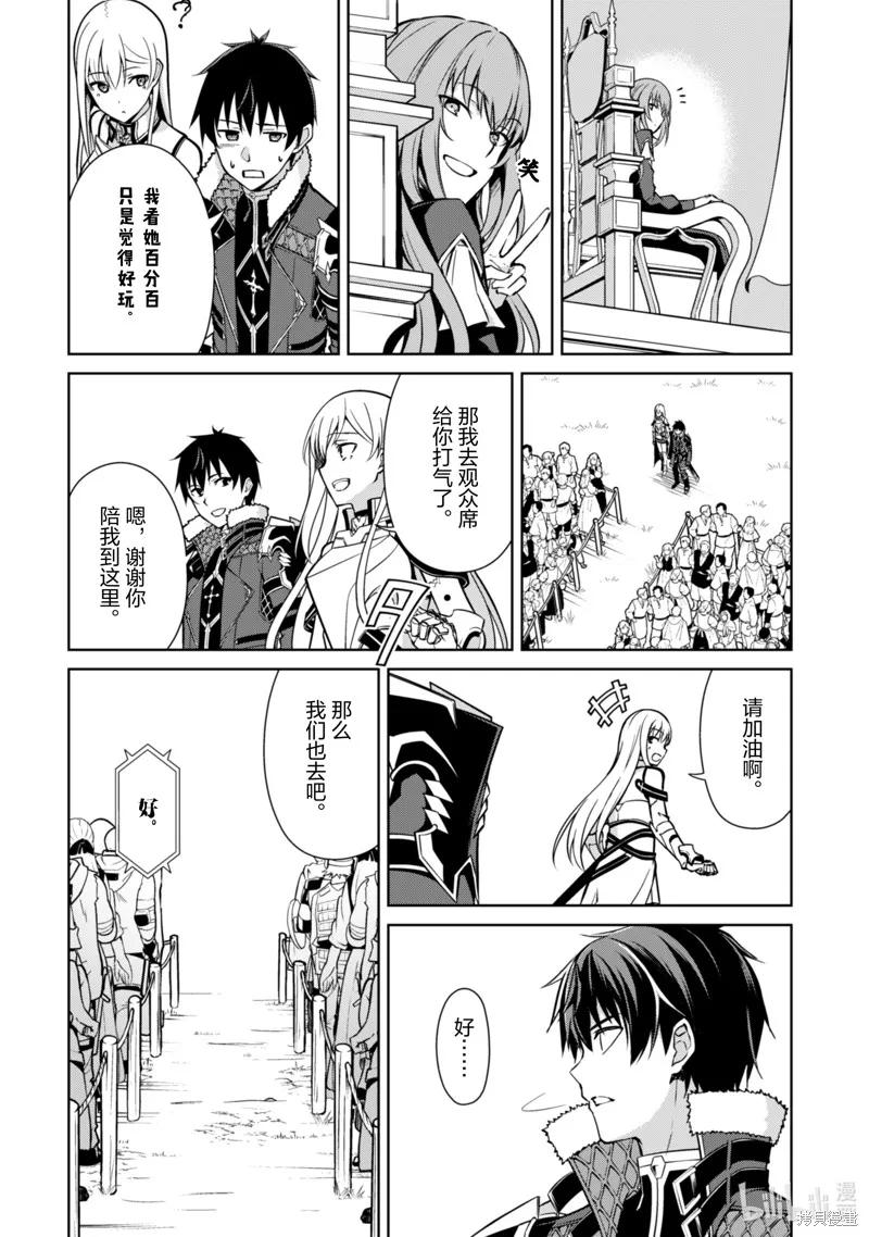 《狂怒的暴食 ～只有我突破了等级这概念～》第52话 第8页