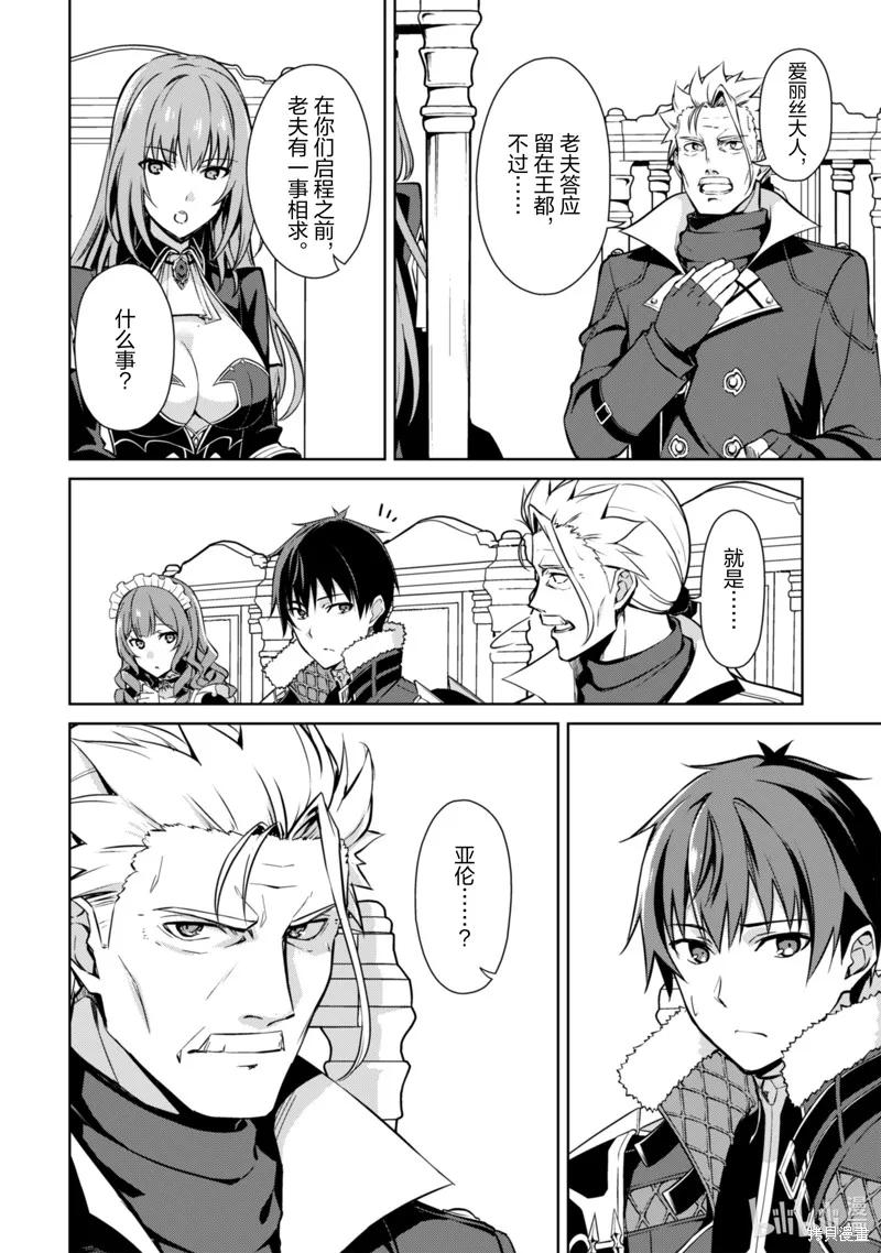 《狂怒的暴食 ～只有我突破了等级这概念～》第52话 第4页