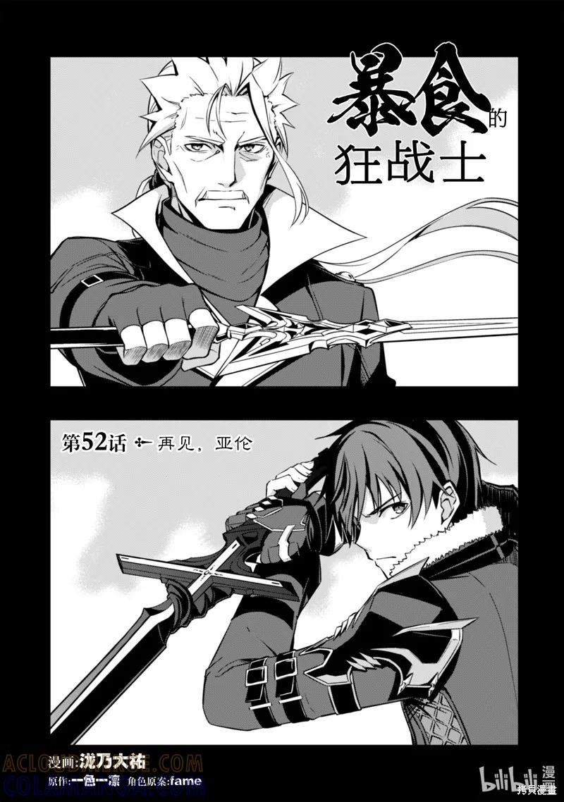 《狂怒的暴食 ～只有我突破了等级这概念～》第52话 第5页