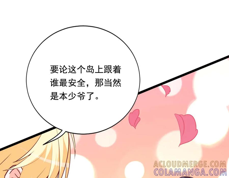 《宠入心扉》第55话 第73页