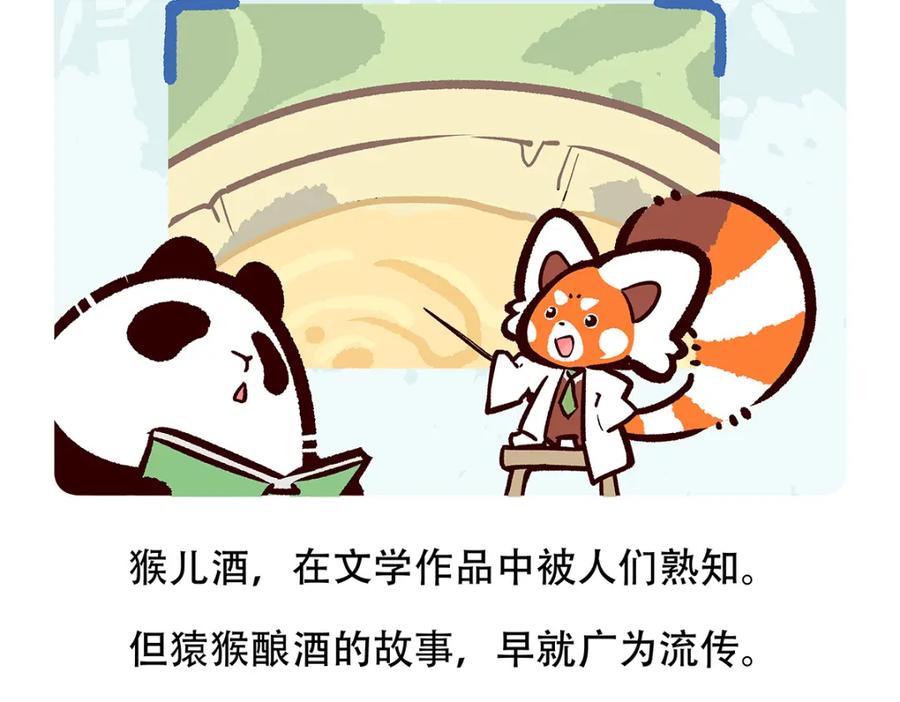 《胖达x胖达》第64话 第26页