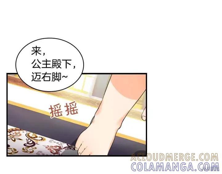 《重生小公主生存法则》第07话 第57页
