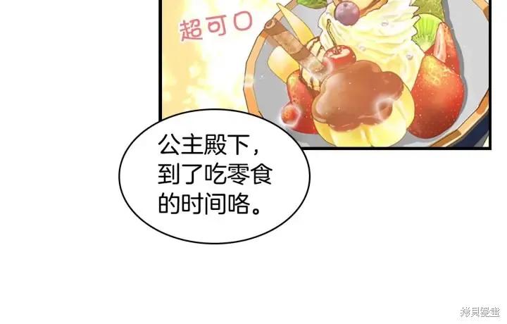 《重生小公主生存法则》第07话 第63页