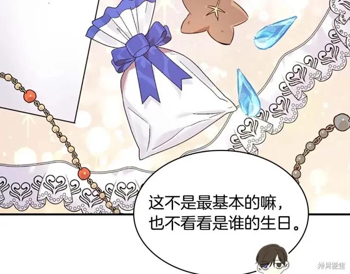《重生小公主生存法则》第07话 第42页