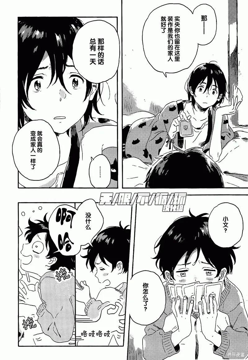 春风的异邦人 - 第07话 - 第34张图