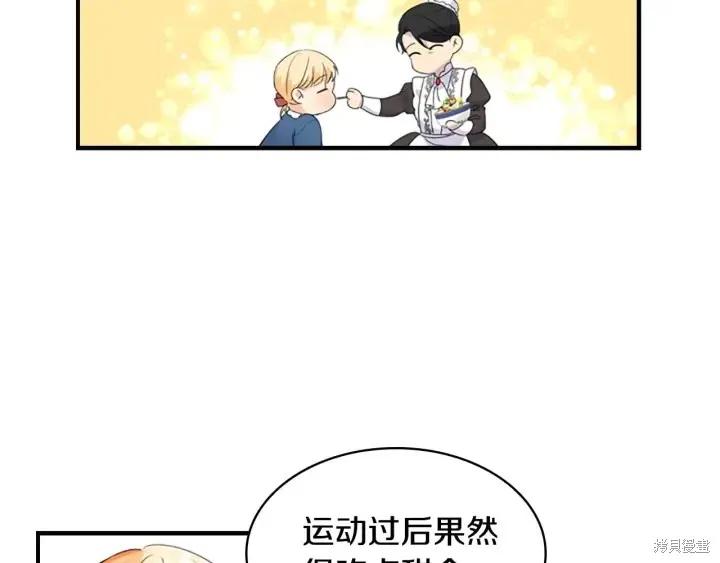 《重生小公主生存法则》第07话 第66页
