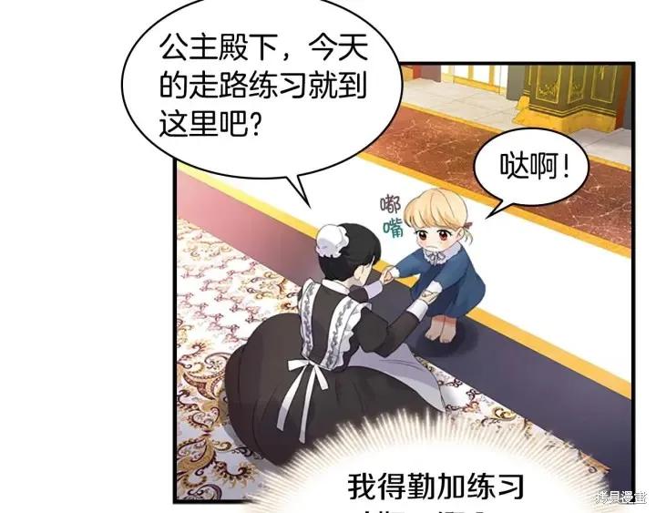 《重生小公主生存法则》第07话 第54页