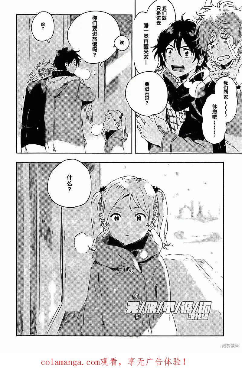 春风的异邦人 - 第07话 - 第38张图