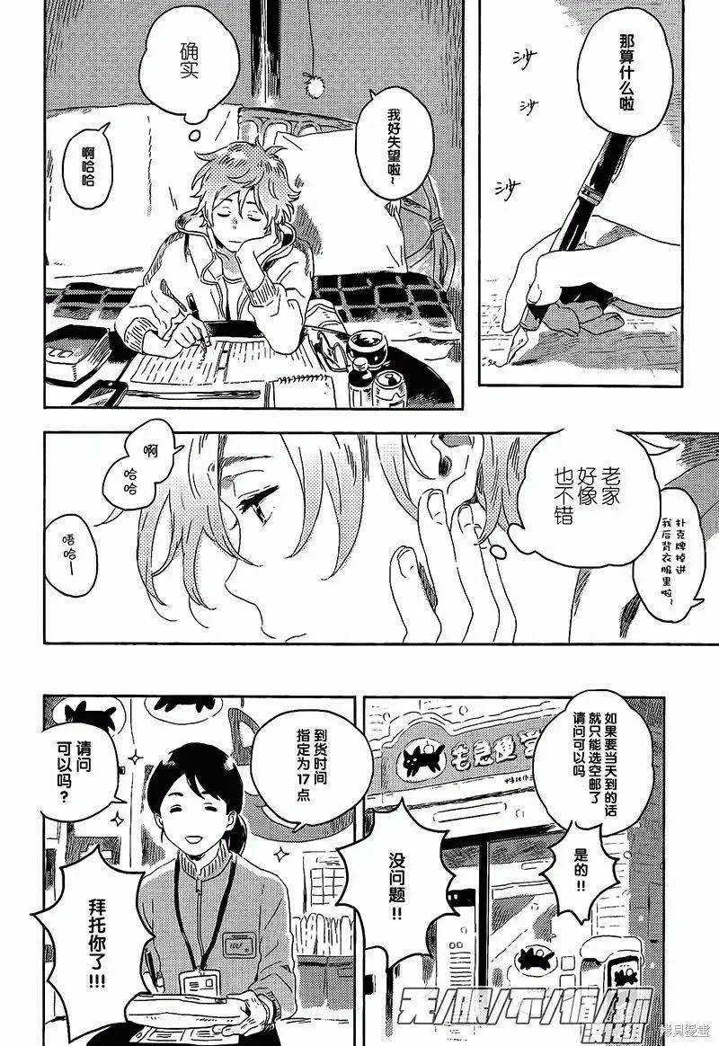 春风的异邦人 - 第07话 - 第36张图