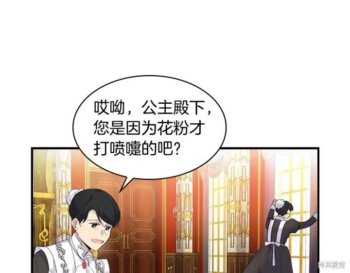《重生小公主生存法则》第07话 第52页