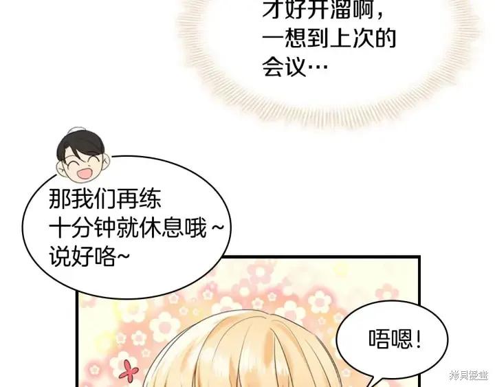 《重生小公主生存法则》第07话 第55页