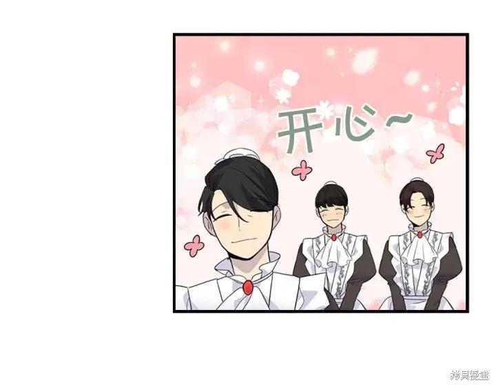 《重生小公主生存法则》第07话 第68页