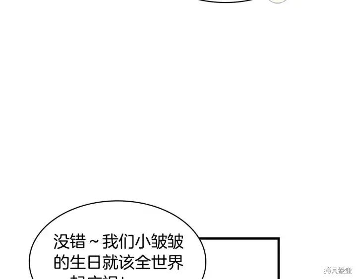 《重生小公主生存法则》第07话 第43页