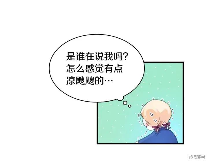 《重生小公主生存法则》第07话 第51页
