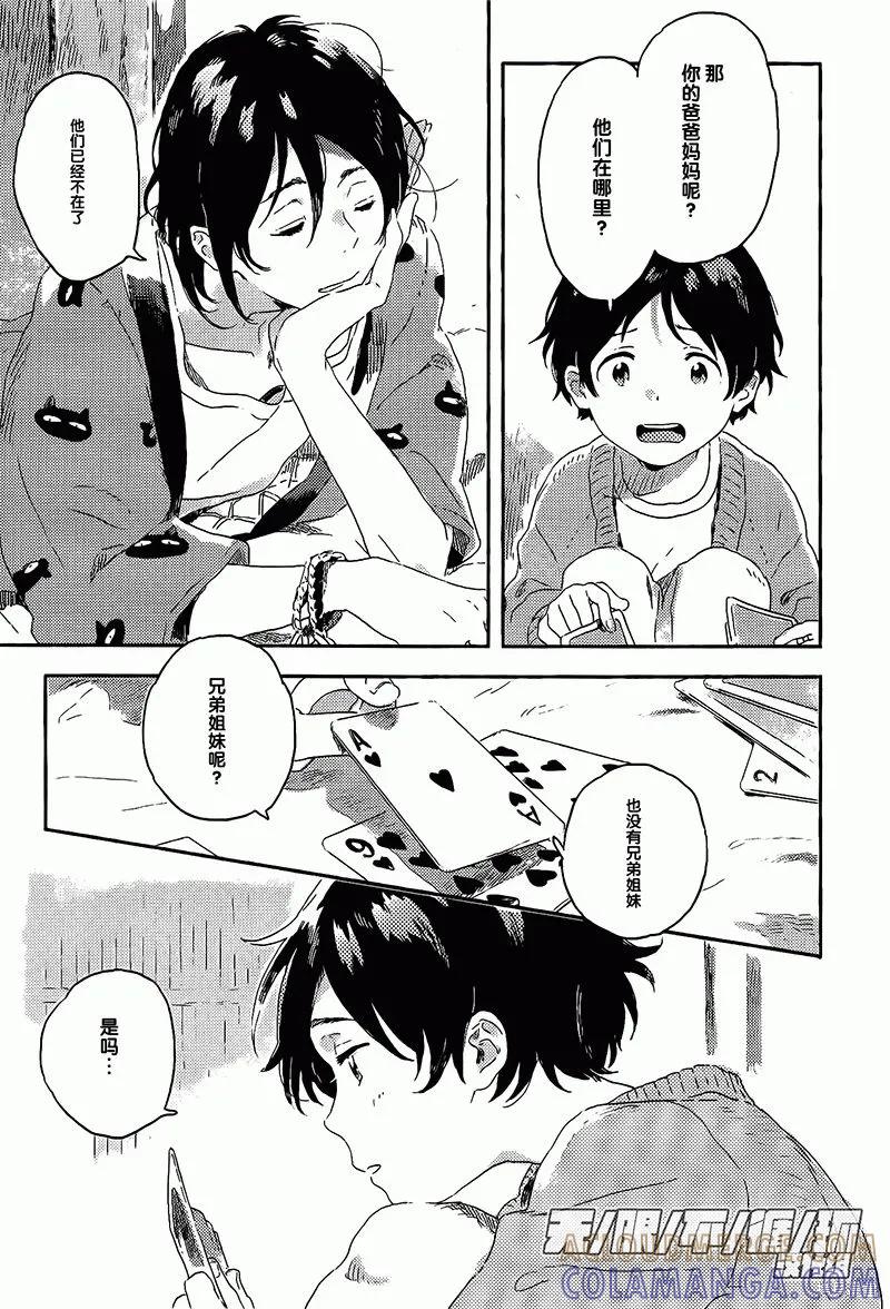 春风的异邦人 - 第07话 - 第33张图