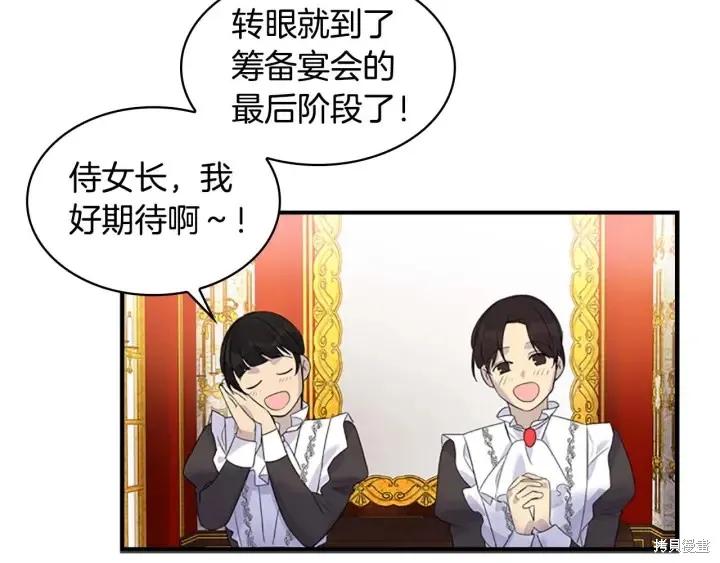 《重生小公主生存法则》第07话 第71页