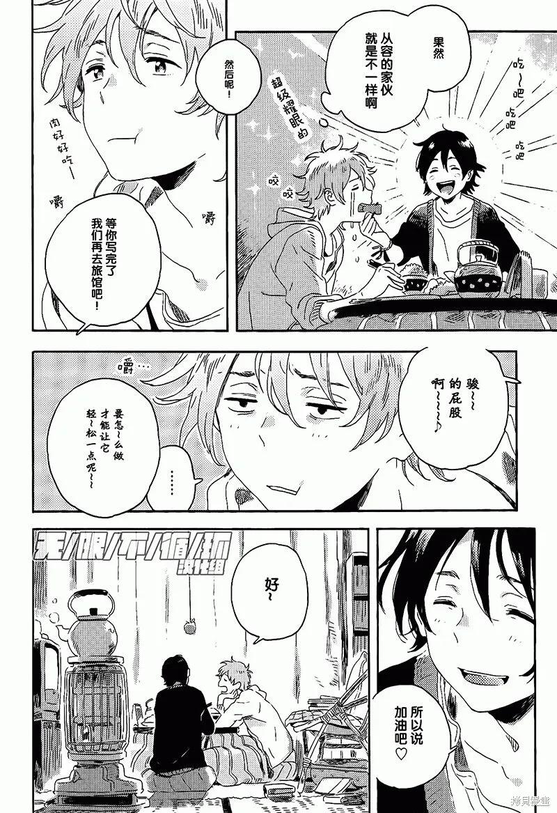 春风的异邦人 - 第07话 - 第30张图